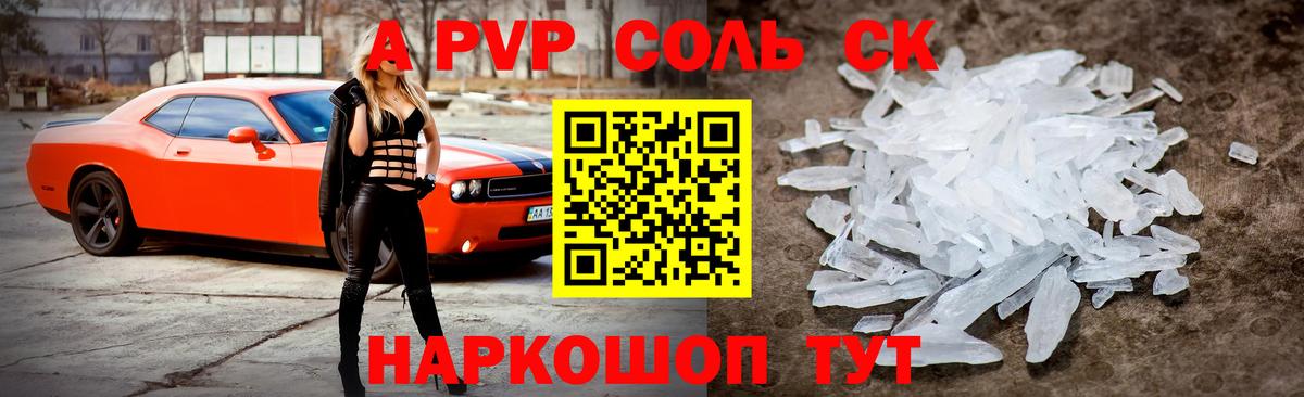 APVP мука  A-PVP СК  Вход с VPN  Альфа ПВП  A-PVP кристаллы  Реж 