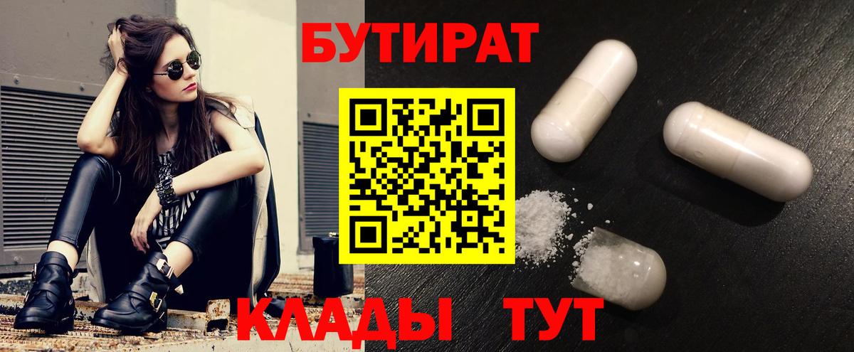 БУТИРАТ Butirat Реж