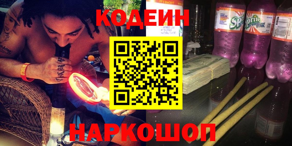 Кодеиновый сироп Lean напиток Lean (лин) Реж