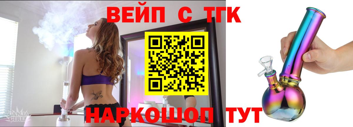 сколько стоит  ТГК вейп с тгк  ссылка на мегу маркетплейс  Реж  Вход с VPN 